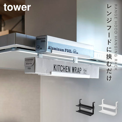 レンジフード横ラップ収納 タワー.|m2
